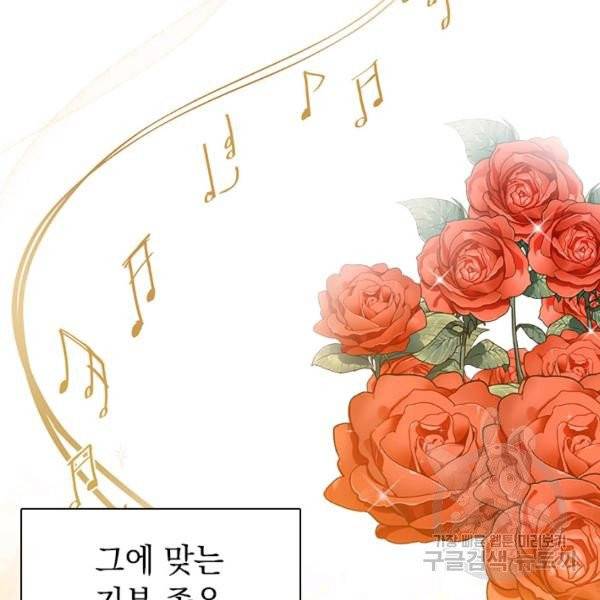 계모인데, 딸이 너무 귀여워 37화 4