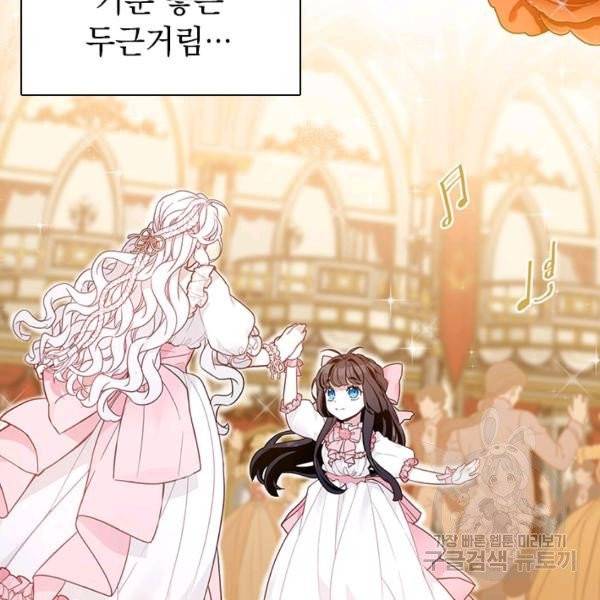 계모인데, 딸이 너무 귀여워 37화 5