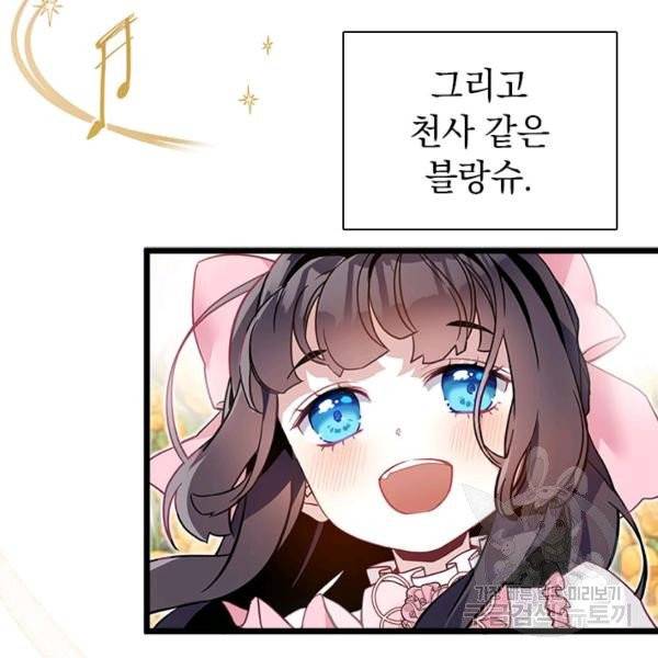 계모인데, 딸이 너무 귀여워 37화 7