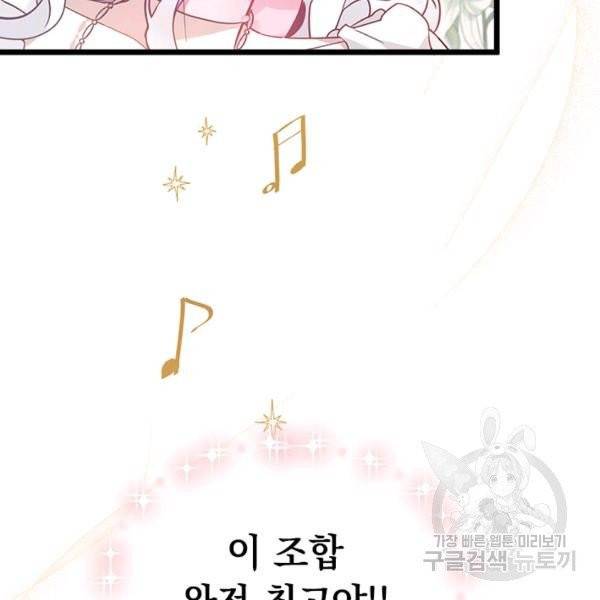 계모인데, 딸이 너무 귀여워 37화 9