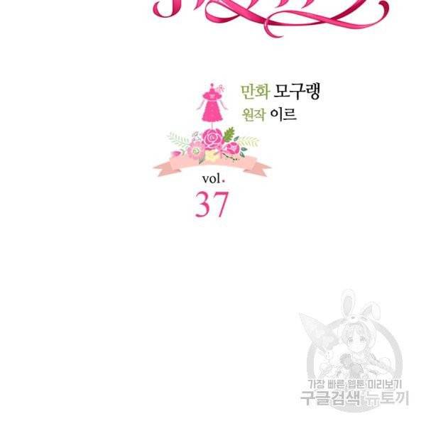 계모인데, 딸이 너무 귀여워 37화 13