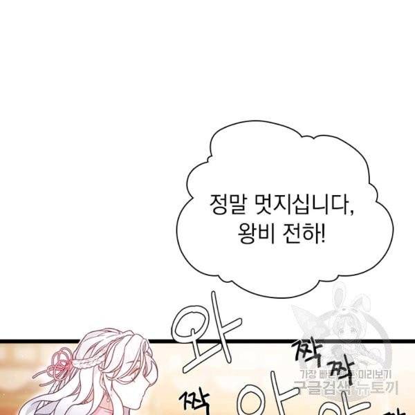 계모인데, 딸이 너무 귀여워 37화 16
