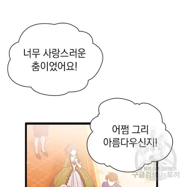 계모인데, 딸이 너무 귀여워 37화 18