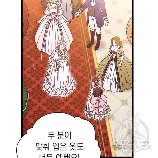 계모인데, 딸이 너무 귀여워 37화 19