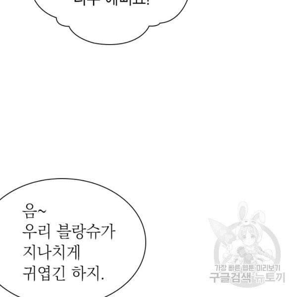 계모인데, 딸이 너무 귀여워 37화 20