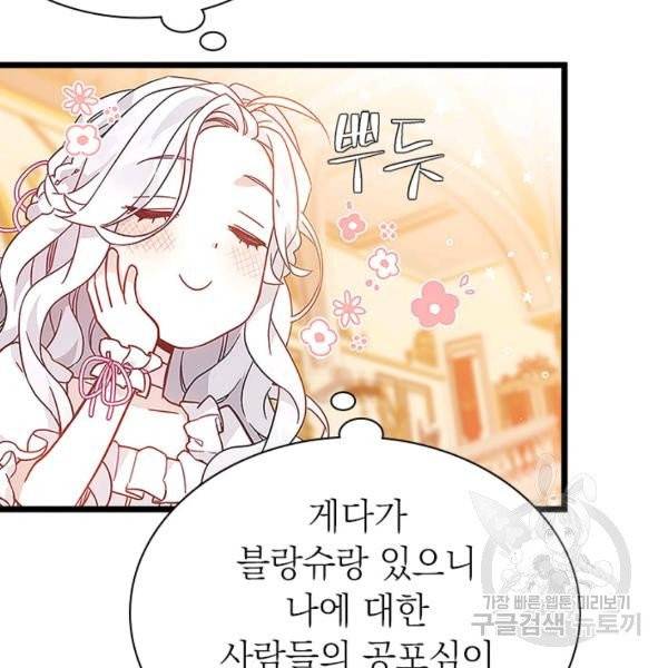 계모인데, 딸이 너무 귀여워 37화 21