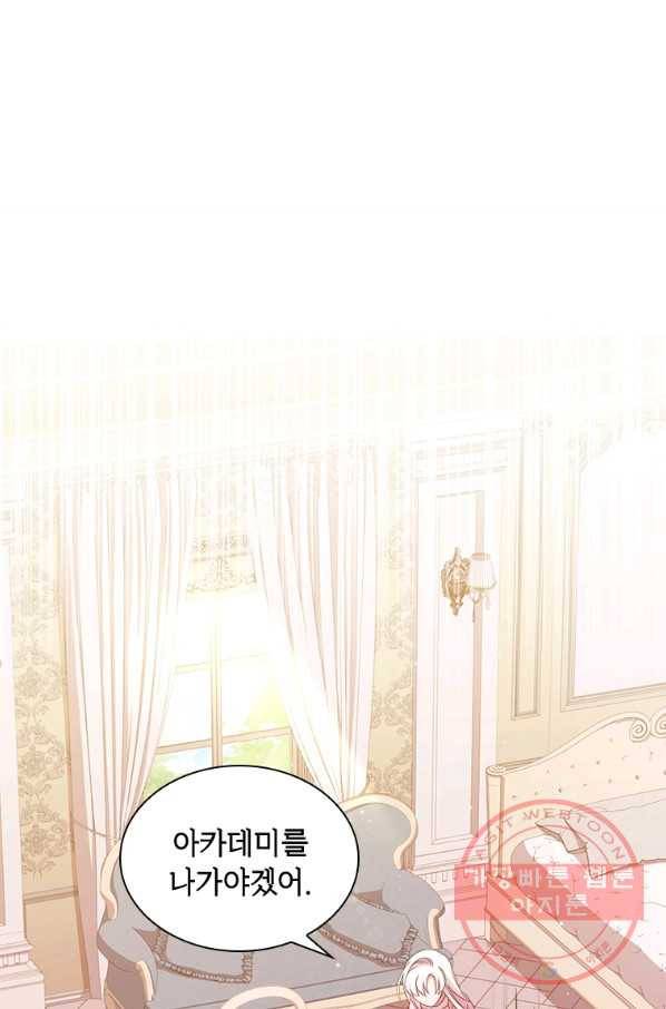 쉬고 싶은 레이디 37화 1