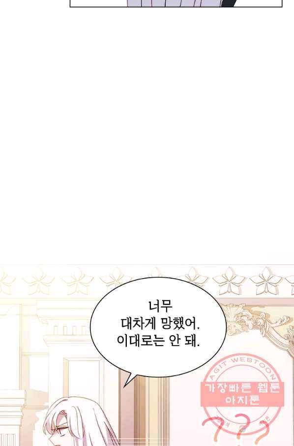 쉬고 싶은 레이디 37화 4