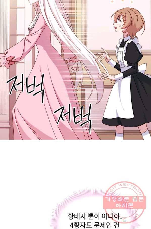 쉬고 싶은 레이디 37화 5