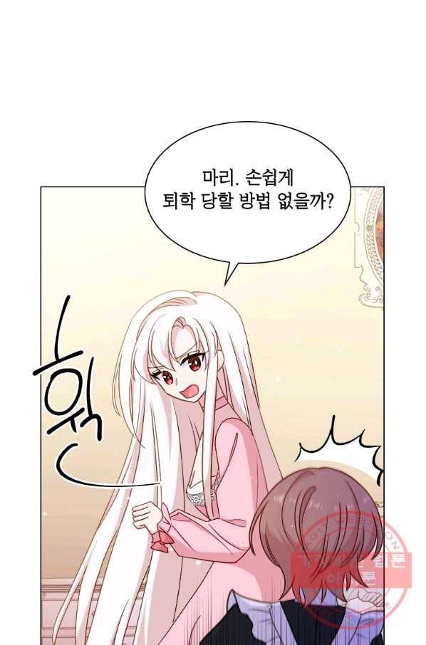 쉬고 싶은 레이디 37화 7