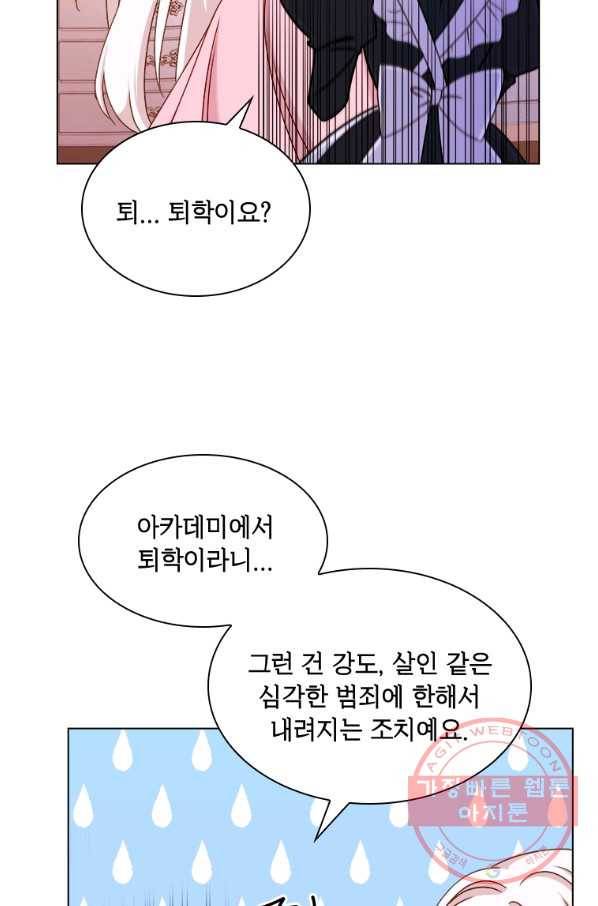 쉬고 싶은 레이디 37화 8