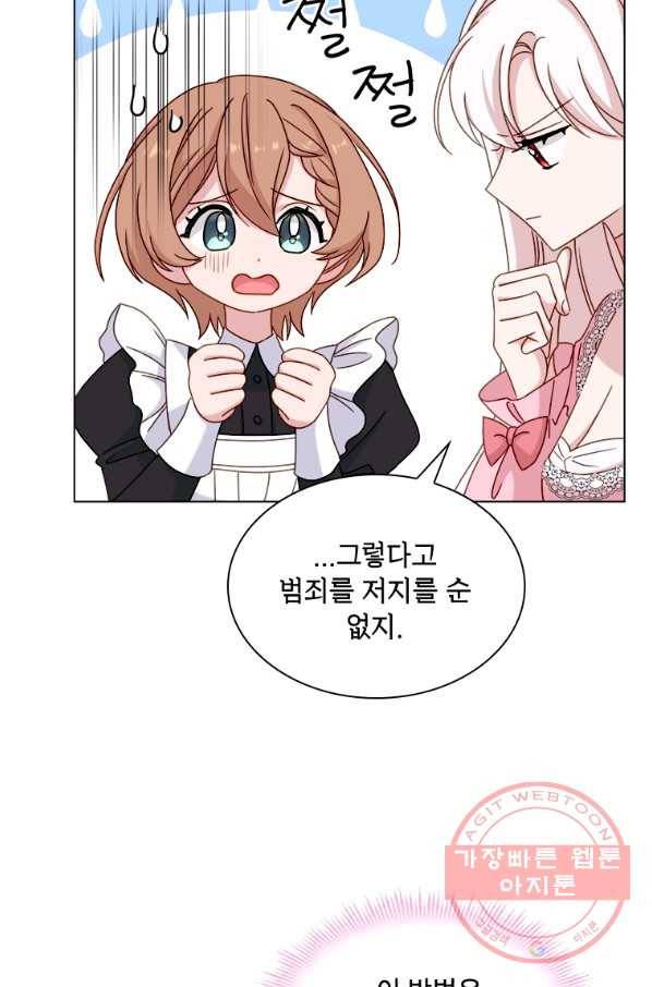 쉬고 싶은 레이디 37화 9