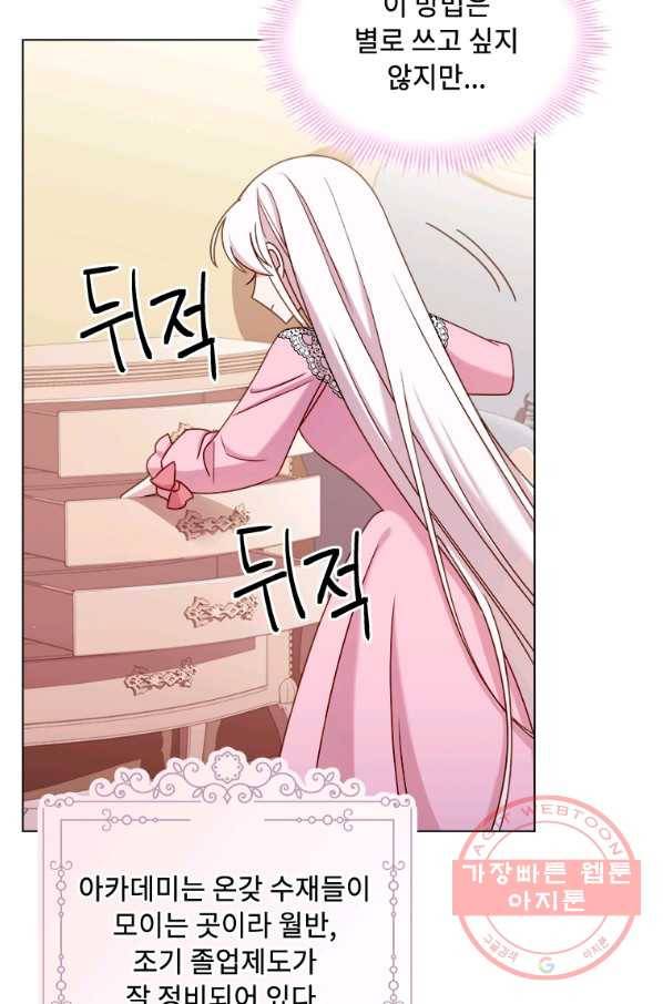 쉬고 싶은 레이디 37화 10