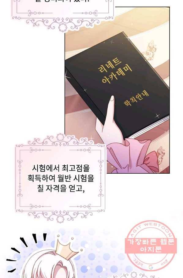 쉬고 싶은 레이디 37화 11