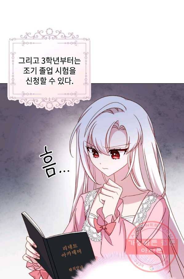 쉬고 싶은 레이디 37화 13