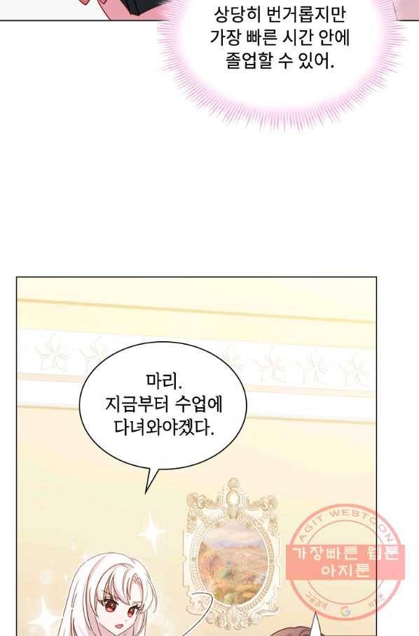 쉬고 싶은 레이디 37화 14