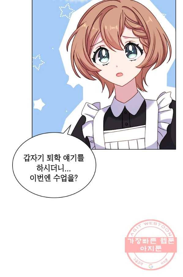 쉬고 싶은 레이디 37화 16