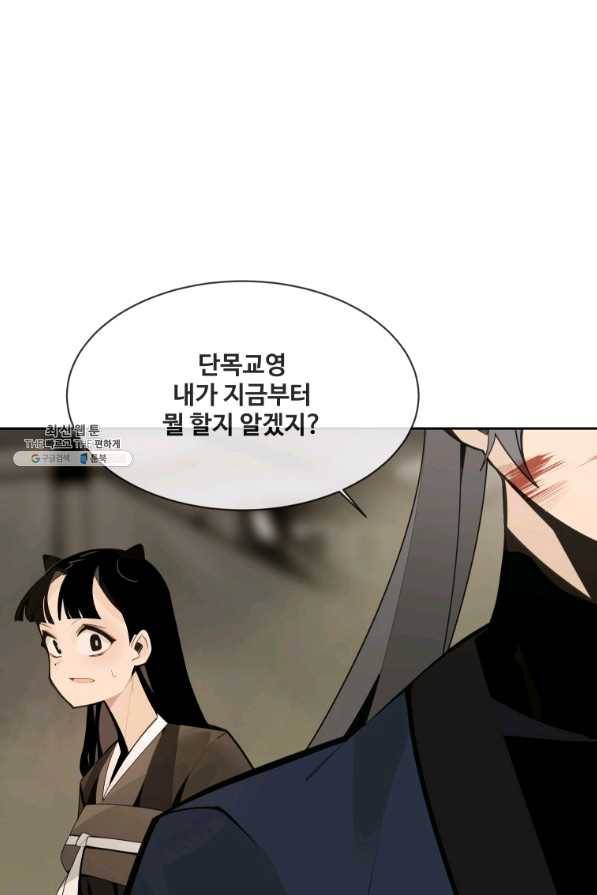 마검왕 270화 4