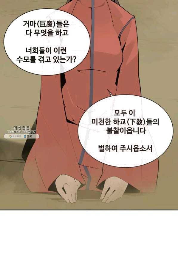 마검왕 270화 49