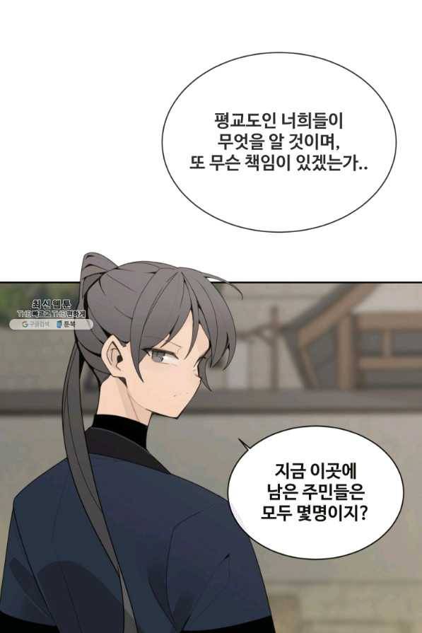 마검왕 270화 50