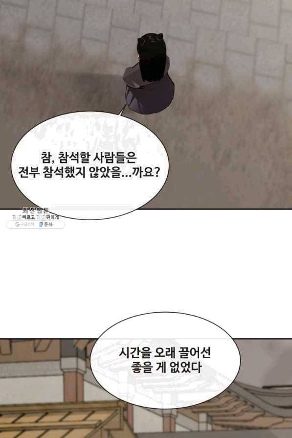 마검왕 270화 54