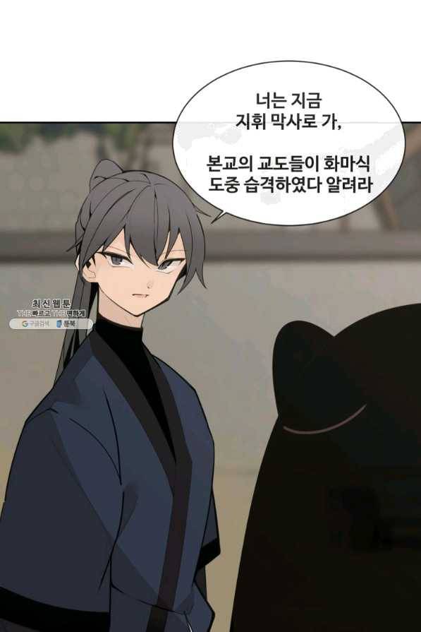 마검왕 270화 56