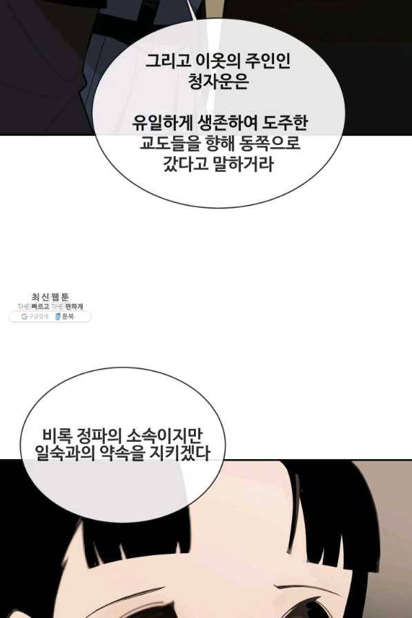 마검왕 270화 57