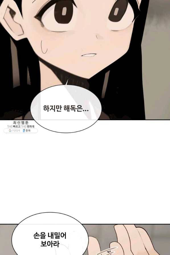 마검왕 270화 58