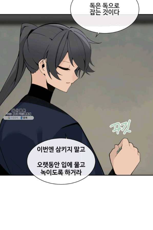 마검왕 270화 60