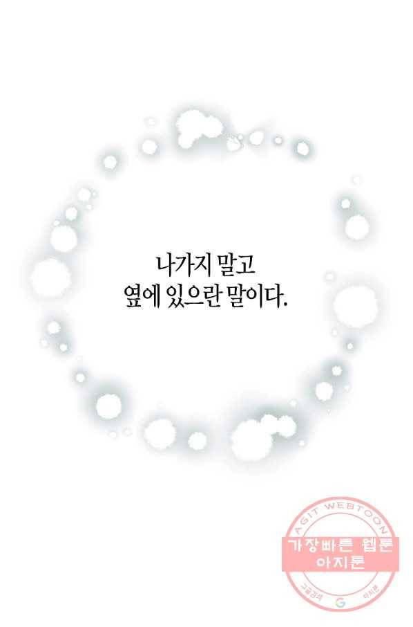 잘못된 고백 52화 1