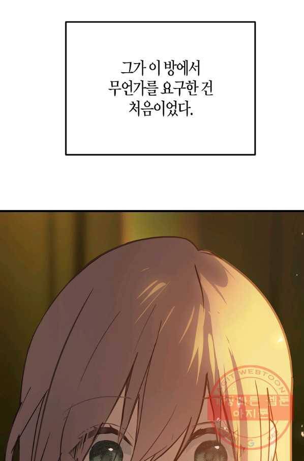 잘못된 고백 52화 2