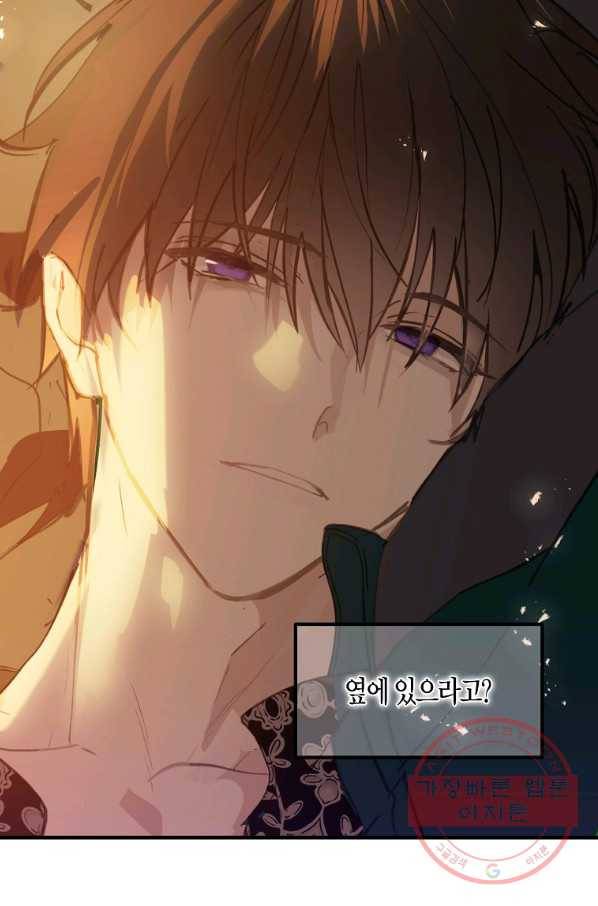 잘못된 고백 52화 4