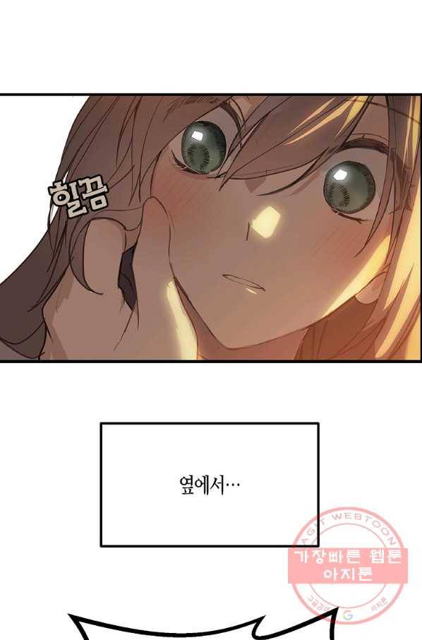 잘못된 고백 52화 5