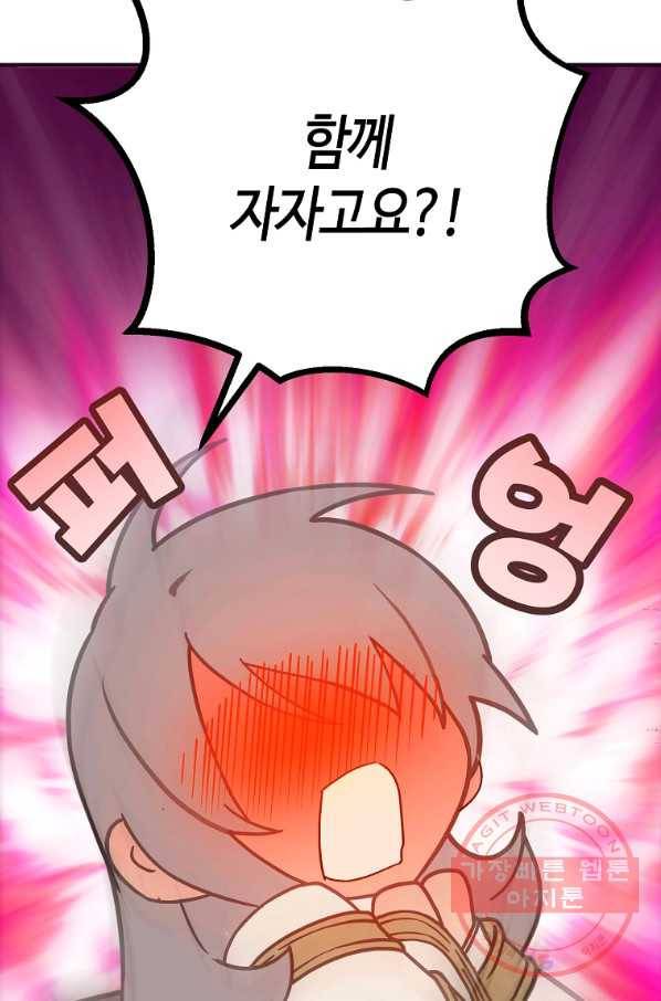 잘못된 고백 52화 6