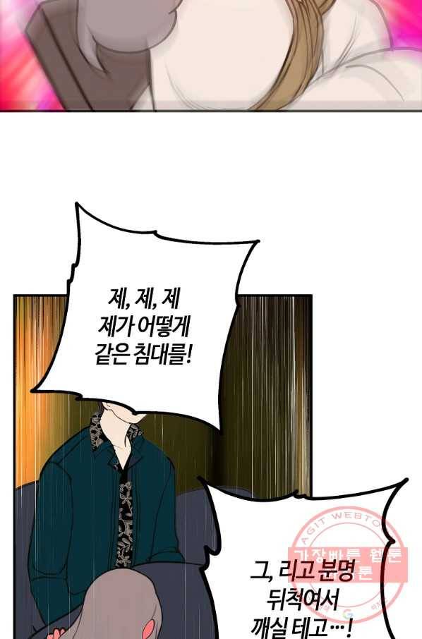 잘못된 고백 52화 7