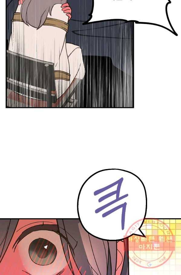 잘못된 고백 52화 8
