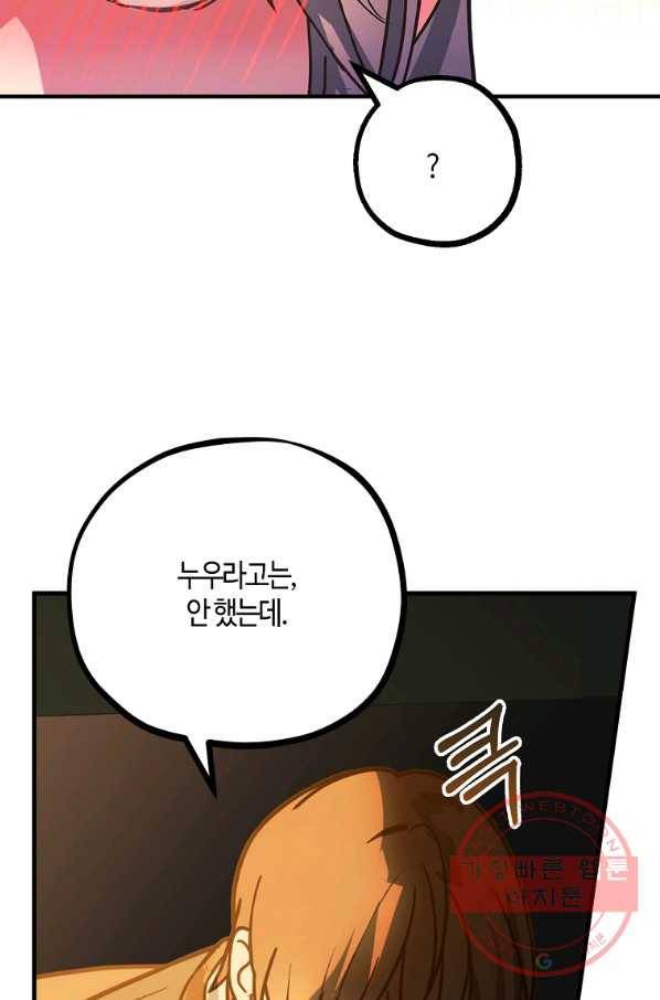 잘못된 고백 52화 9