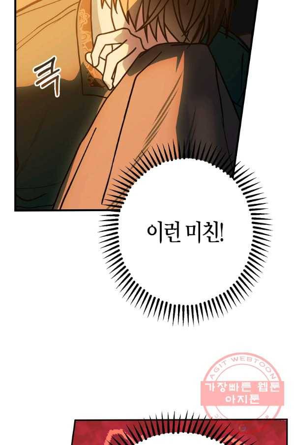 잘못된 고백 52화 10
