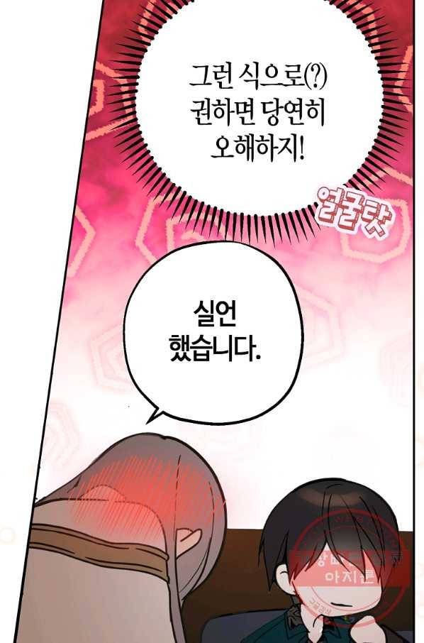 잘못된 고백 52화 11
