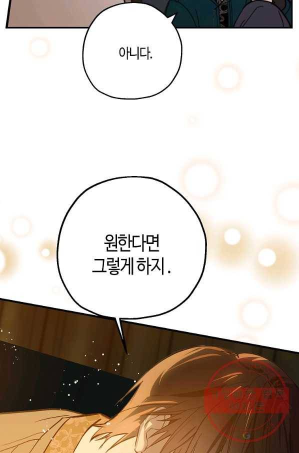 잘못된 고백 52화 12