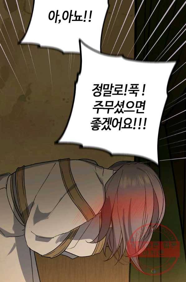 잘못된 고백 52화 14