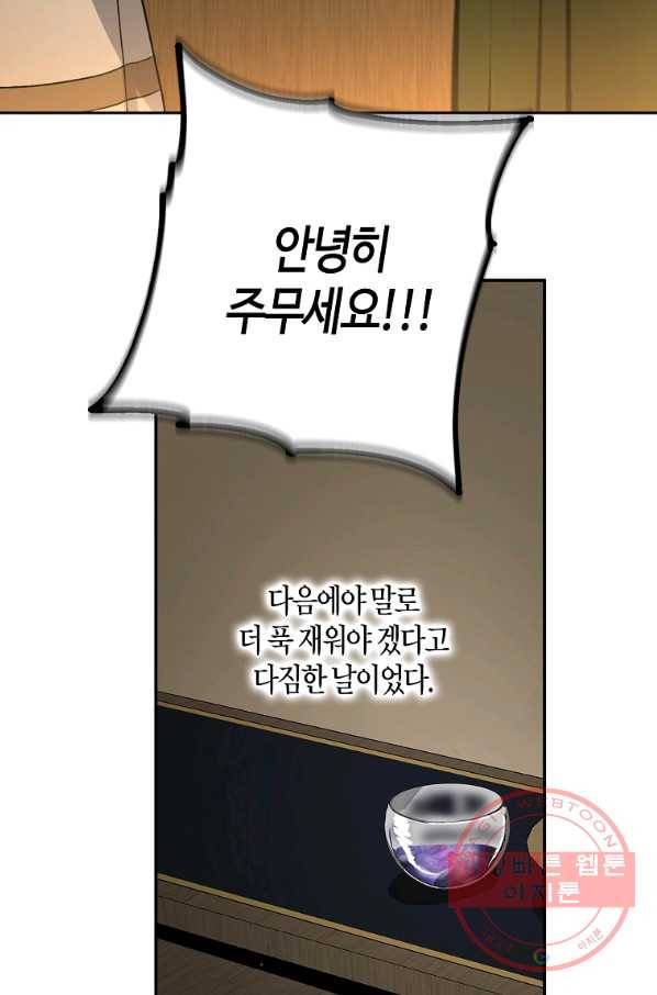 잘못된 고백 52화 15