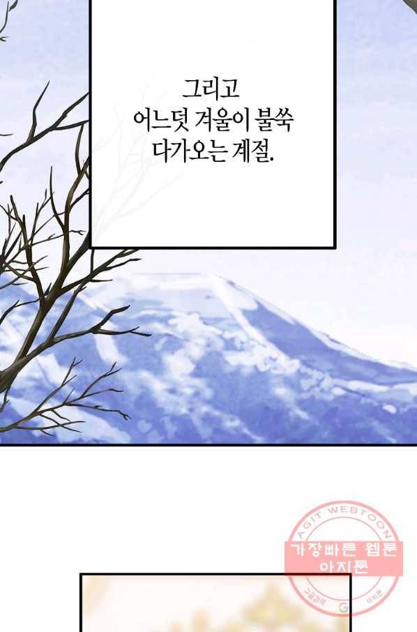 잘못된 고백 52화 18