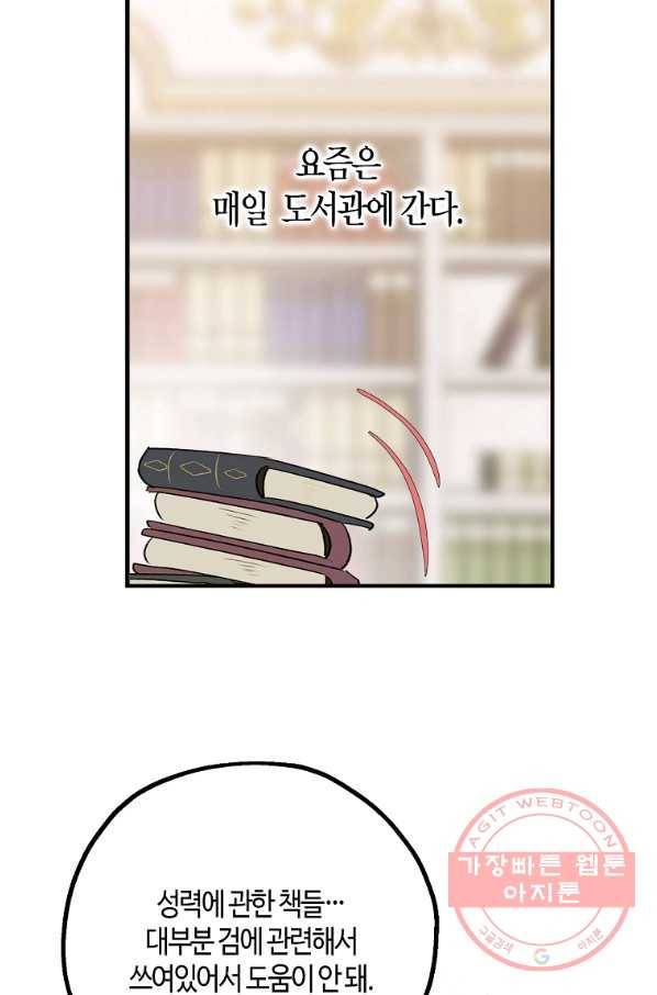 잘못된 고백 52화 19