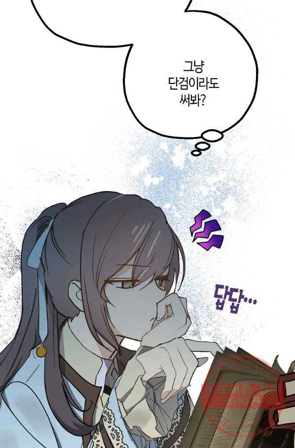잘못된 고백 52화 20