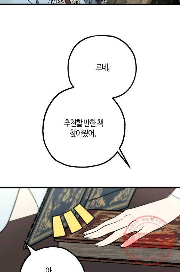 잘못된 고백 52화 21