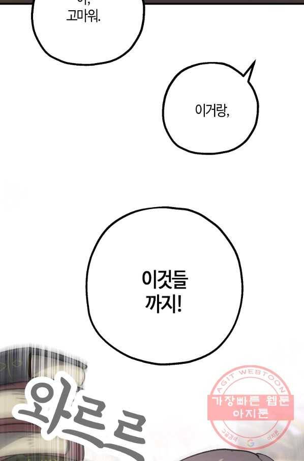 잘못된 고백 52화 22
