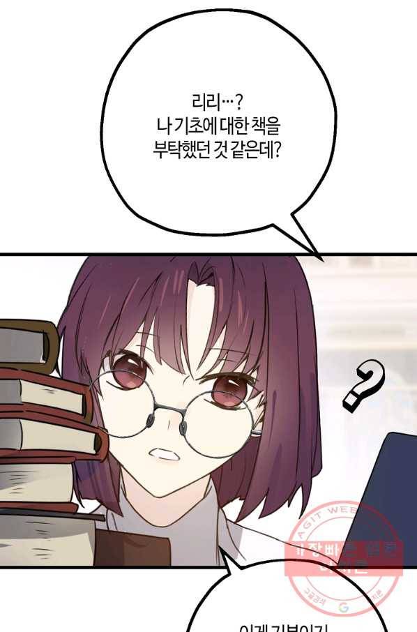 잘못된 고백 52화 24