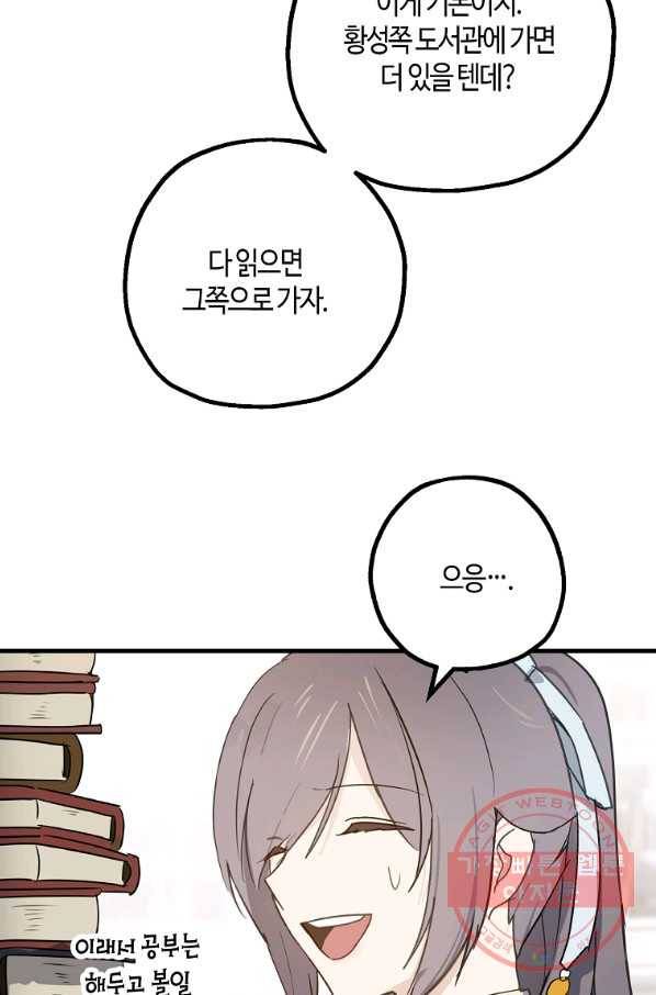 잘못된 고백 52화 25