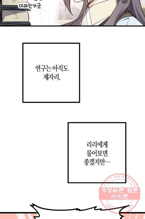 잘못된 고백 52화 26